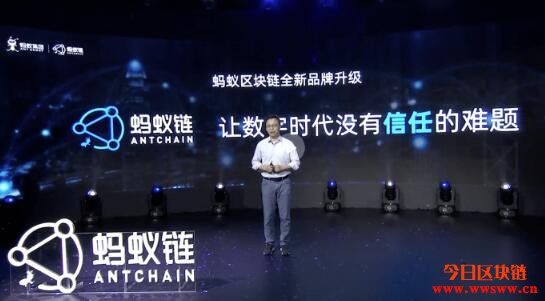 上链就上蚂蚁链！蚂蚁集团区块链发布会说了什么？