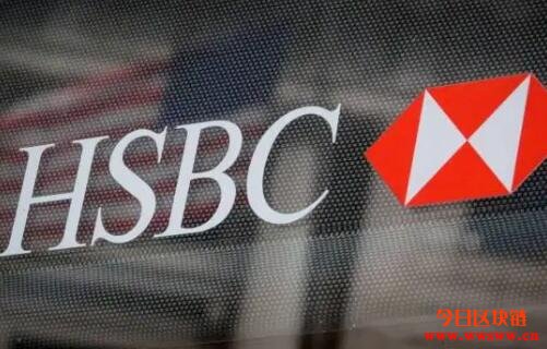 汇丰将裁员预计裁员35,000人，专注发展数字金融