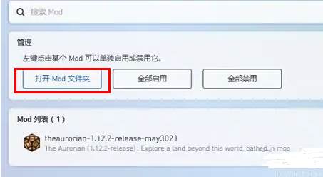 PCL2启动器启动的我的世界怎么加载mod详情