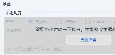 pcl2启动器出现错误解决办法