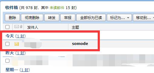 qq邮箱收不到邮件怎么回事
