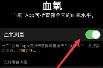 苹果手表怎么测血氧