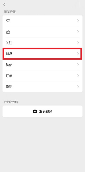 微信视频号访客记录介绍