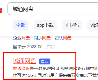 城通网盘回收站位置详情
