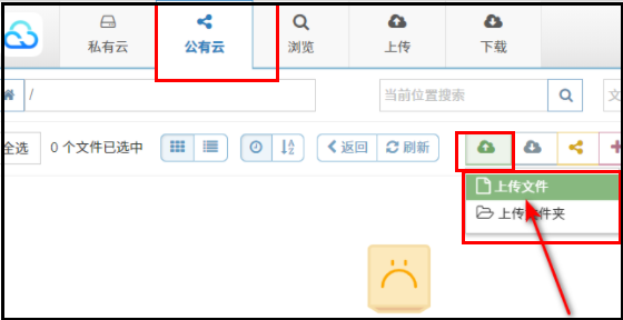 城通网盘公有云使用教程