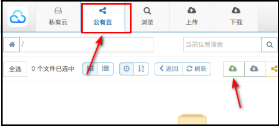 城通网盘公有云使用教程