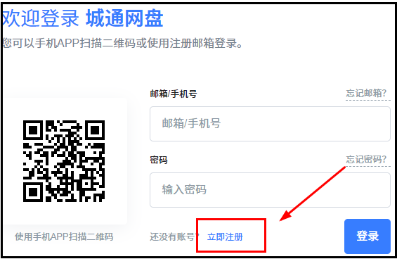 城通网盘邮箱注册步骤