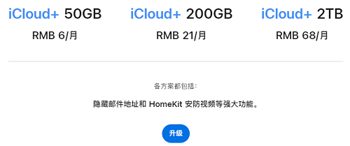 苹果云服务200g多少钱