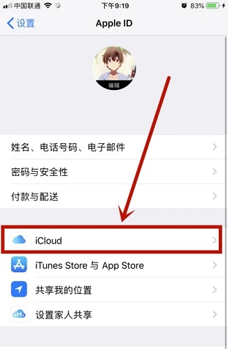苹果云服务备份文件在哪里