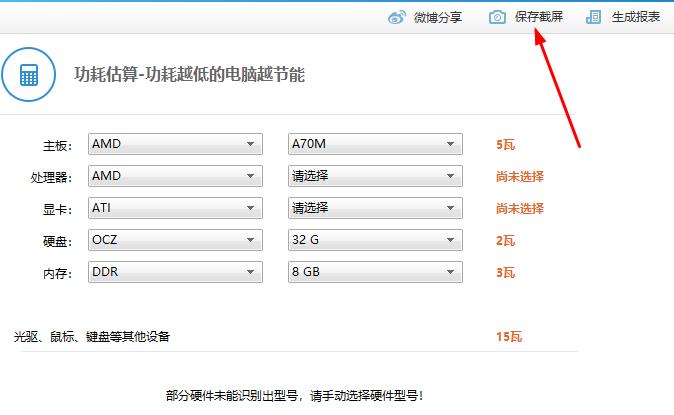 主板功耗查看方法