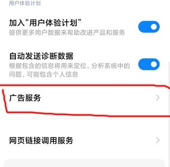 miui12广告一键关闭方法