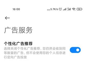 miui12广告一键关闭方法