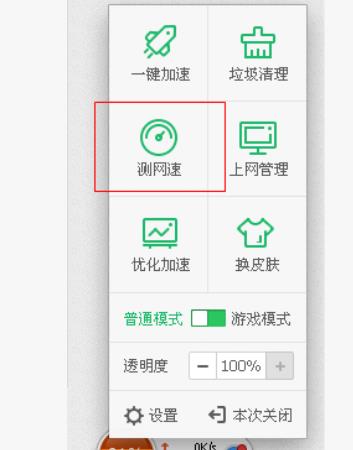 鲁大师网速测试方法