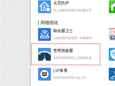 鲁大师网速测试方法