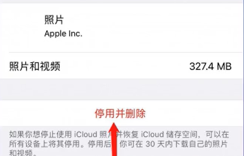 苹果云服务空间怎么清理