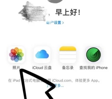 苹果云服务回收站