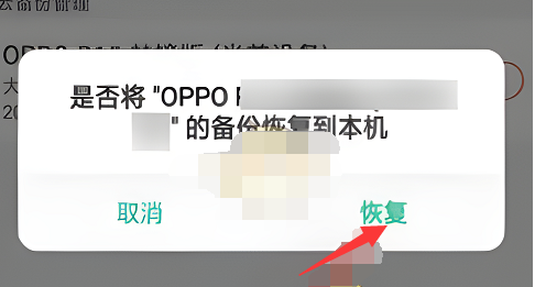 oppo云服务转移到其他手机方法步骤