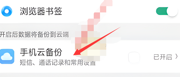 oppo云服务转移到其他手机方法步骤