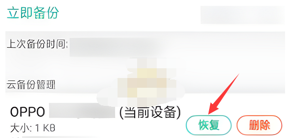 oppo云服务转移到其他手机方法步骤