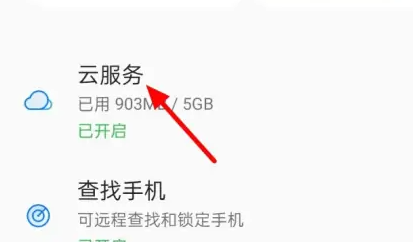 oppo云服务恢复联系人方法