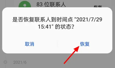 oppo云服务恢复联系人方法