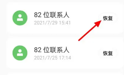 oppo云服务恢复联系人方法