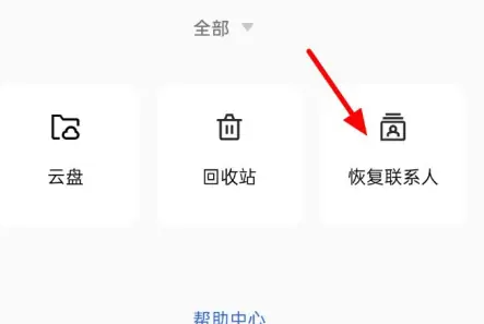oppo云服务恢复联系人方法
