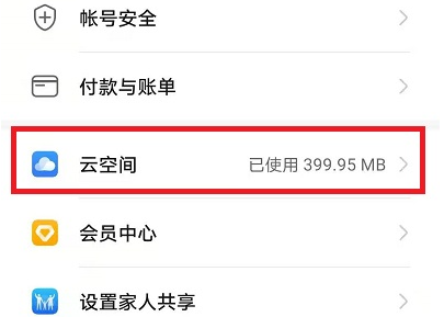 荣耀云服务备份微信方法步骤
