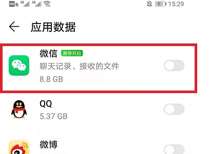 荣耀云服务备份微信方法步骤