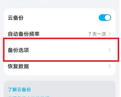 荣耀云服务备份微信方法步骤