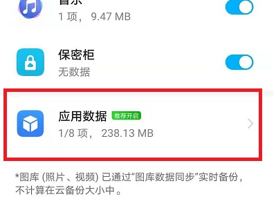 荣耀云服务备份微信方法步骤