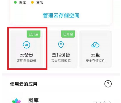 荣耀云服务备份微信方法步骤