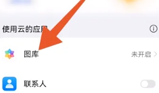 荣耀云服务查看照片方法