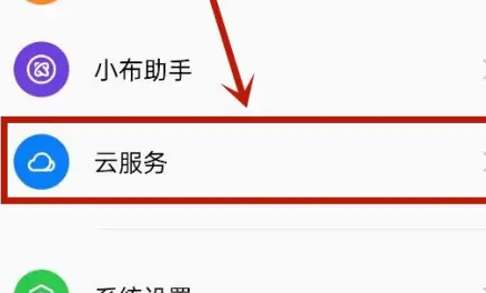 oppo云服务怎么定位