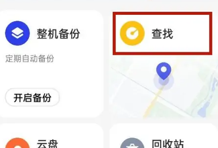 oppo云服务怎么定位