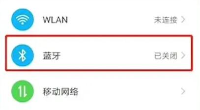 手机蓝牙与车载蓝牙连接教程