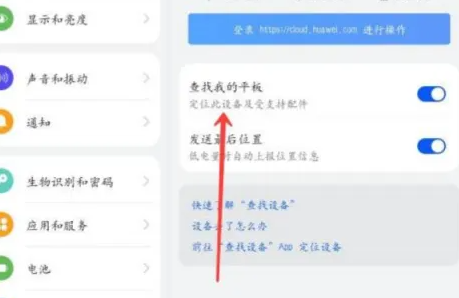 华为云服务怎么查找平板