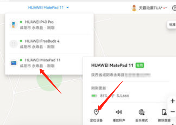 华为云服务怎么查找平板