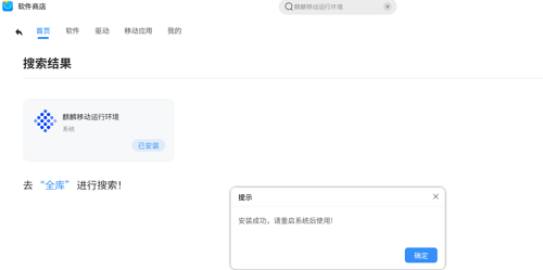 开放麒麟无法加载移动应用