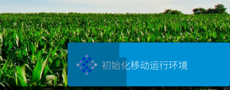 开放麒麟无法加载移动应用