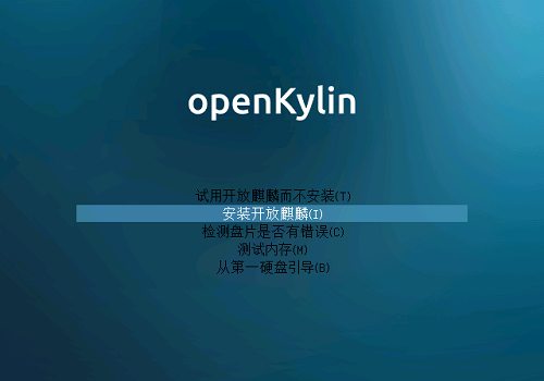 开放麒麟和银河麒麟区别