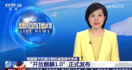 开放麒麟官网