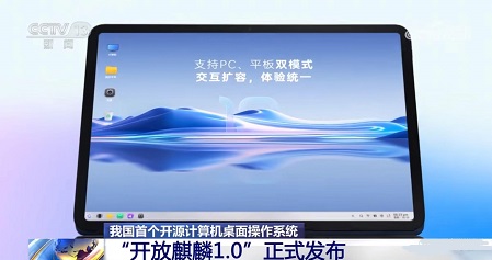 开放麒麟是哪个公司的