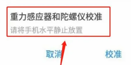 荣耀平板8陀螺仪打开教程