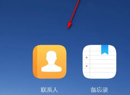 华为云服务通讯录导出