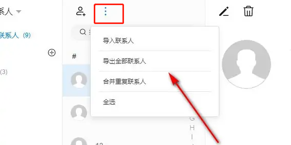 华为云服务通讯录导出