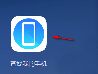 华为云服务定位查找手机怎么弄