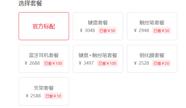 iqoopad官方标配介绍