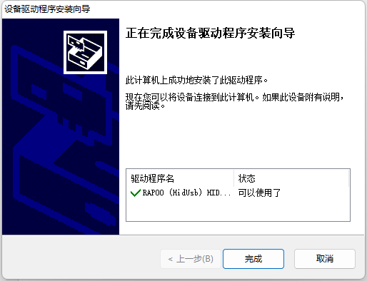雷柏驱动在哪下载