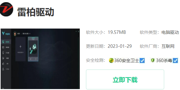 雷柏驱动在哪下载